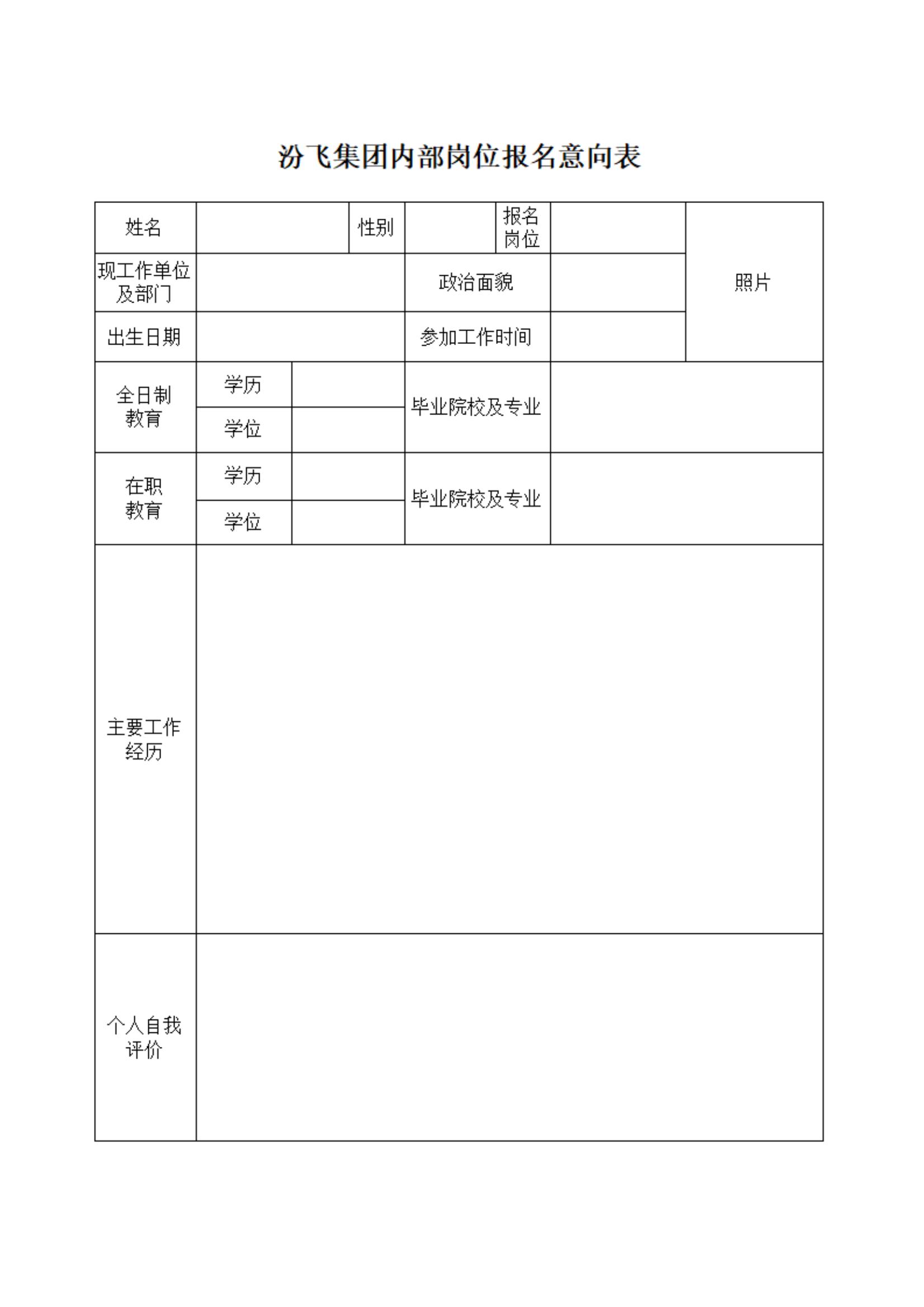 集团公司企业治理部事情人yuan内部遴选的通告_00.jpg